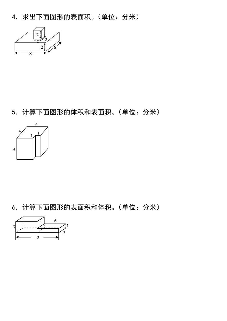 五年级下数学长方体与正方体的表面积和体积常考题-资源共享