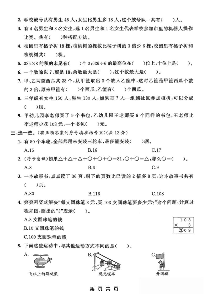 三年级上数学期末模拟测试卷3《青岛63版》-资源共享