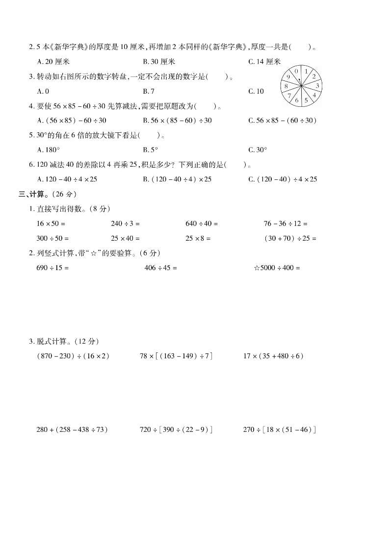 四年级上数学期末课时卷2《苏教版》-资源共享