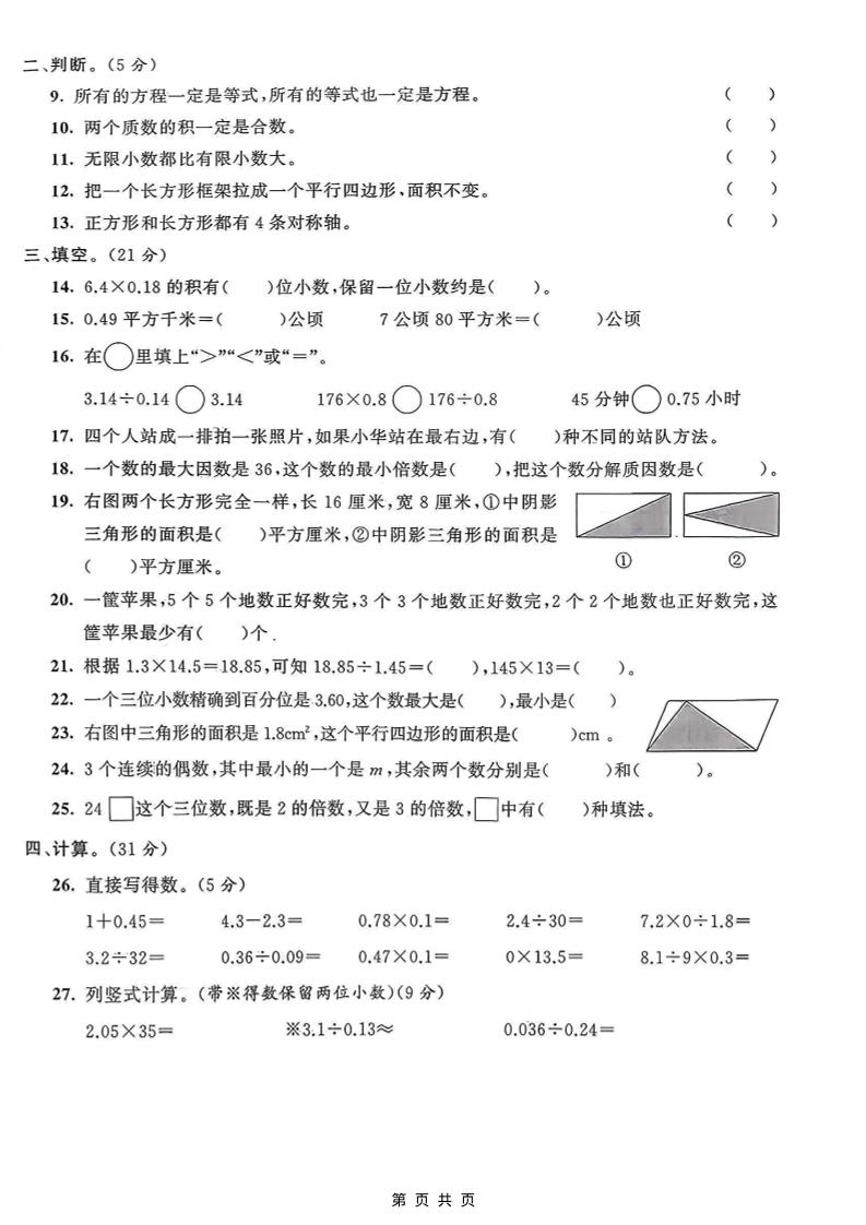 五年级上数学期末测试卷1《青岛63版》-资源共享