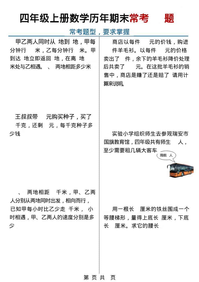 四年级上数学历年期末常考应用题40题-资源共享