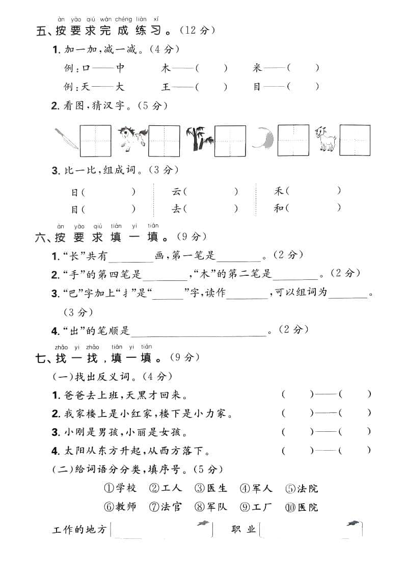 一年级上语文期末综合检测卷-资源共享