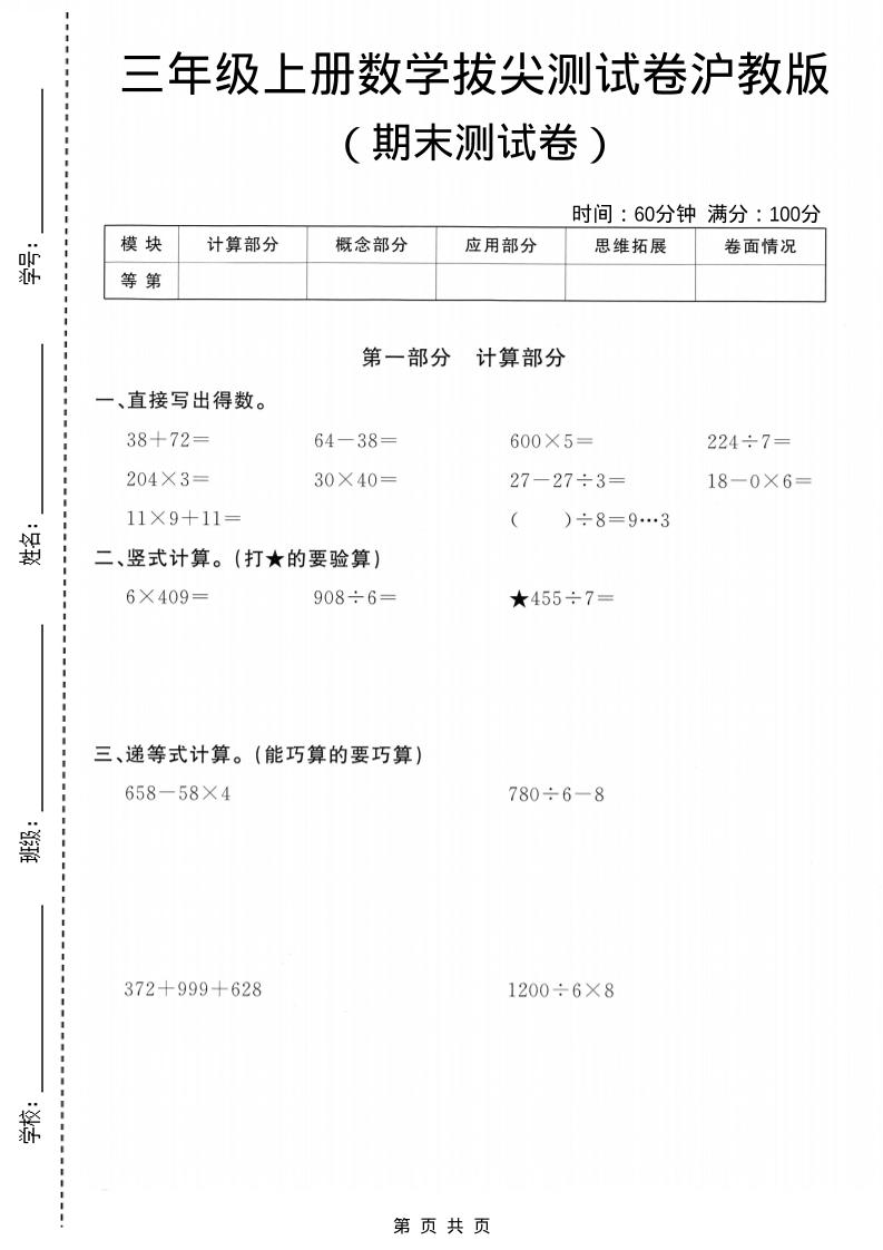 三年级上数学期末拔尖测试卷5《沪教版》