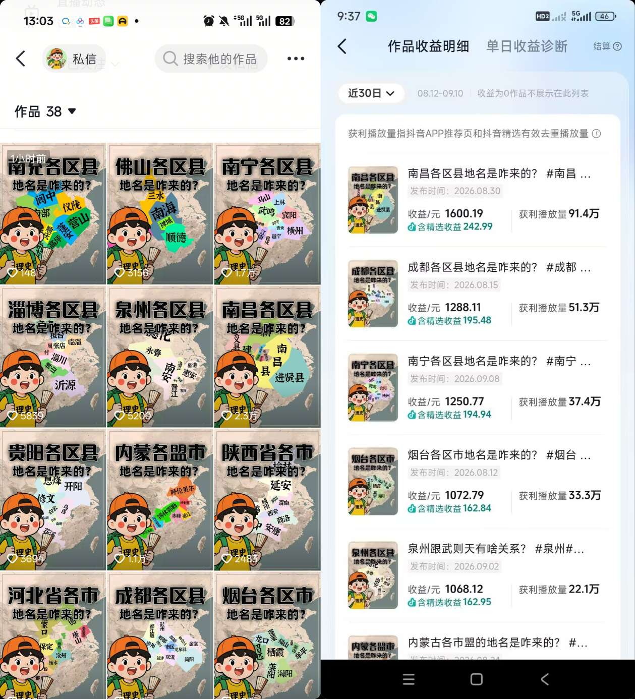 抖音3.2W粉博主理史游记AI历史游记短视频教学,热门赛道条条爆赞,单条独家精选收益1k+-资源共享