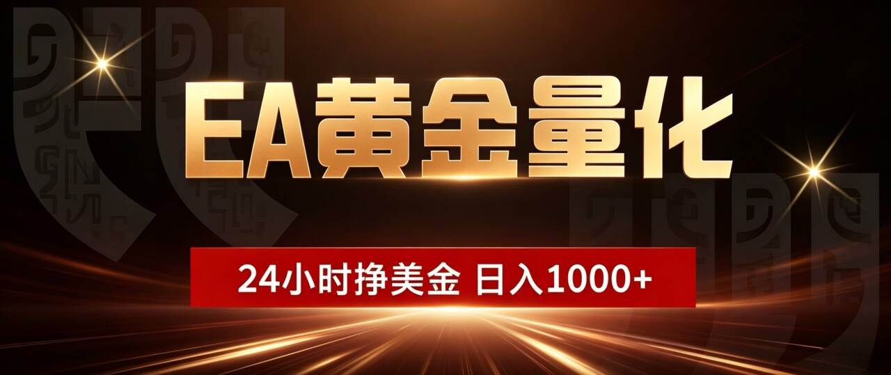 （21103期）24小时挂机挣美金，简单易操作，小白轻松上手，日入1000+-资源共享
