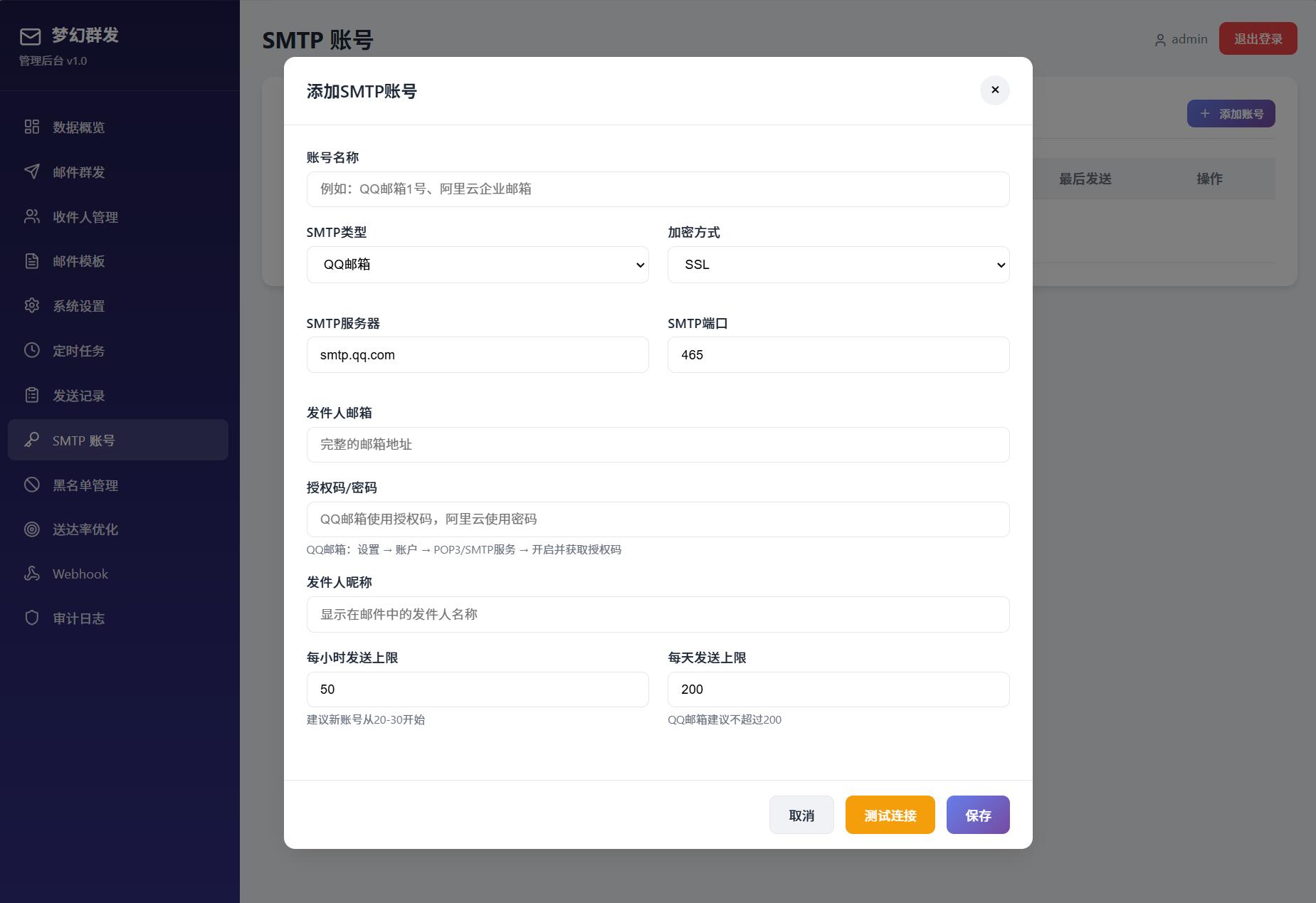 最新梦幻邮件群发系统1.0定时邮件 最新梦幻邮件群发系统1.0定时邮件
