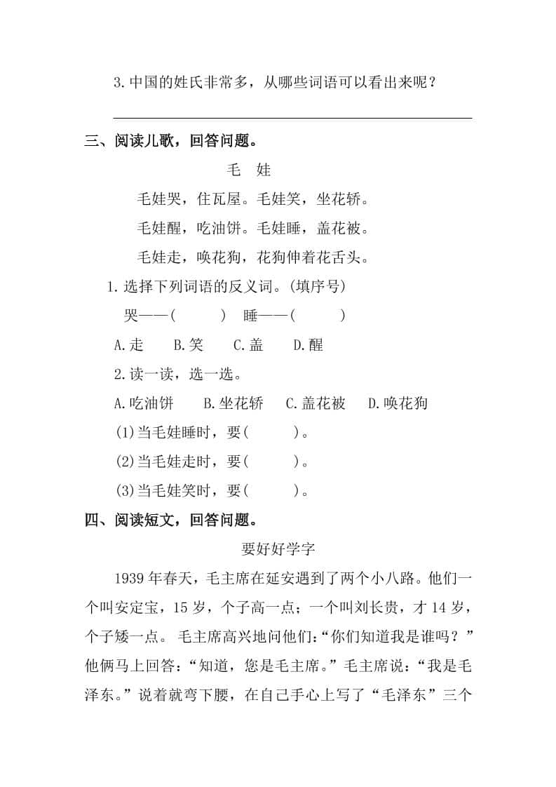 一年级下语文课外阅读专项训练-资源共享