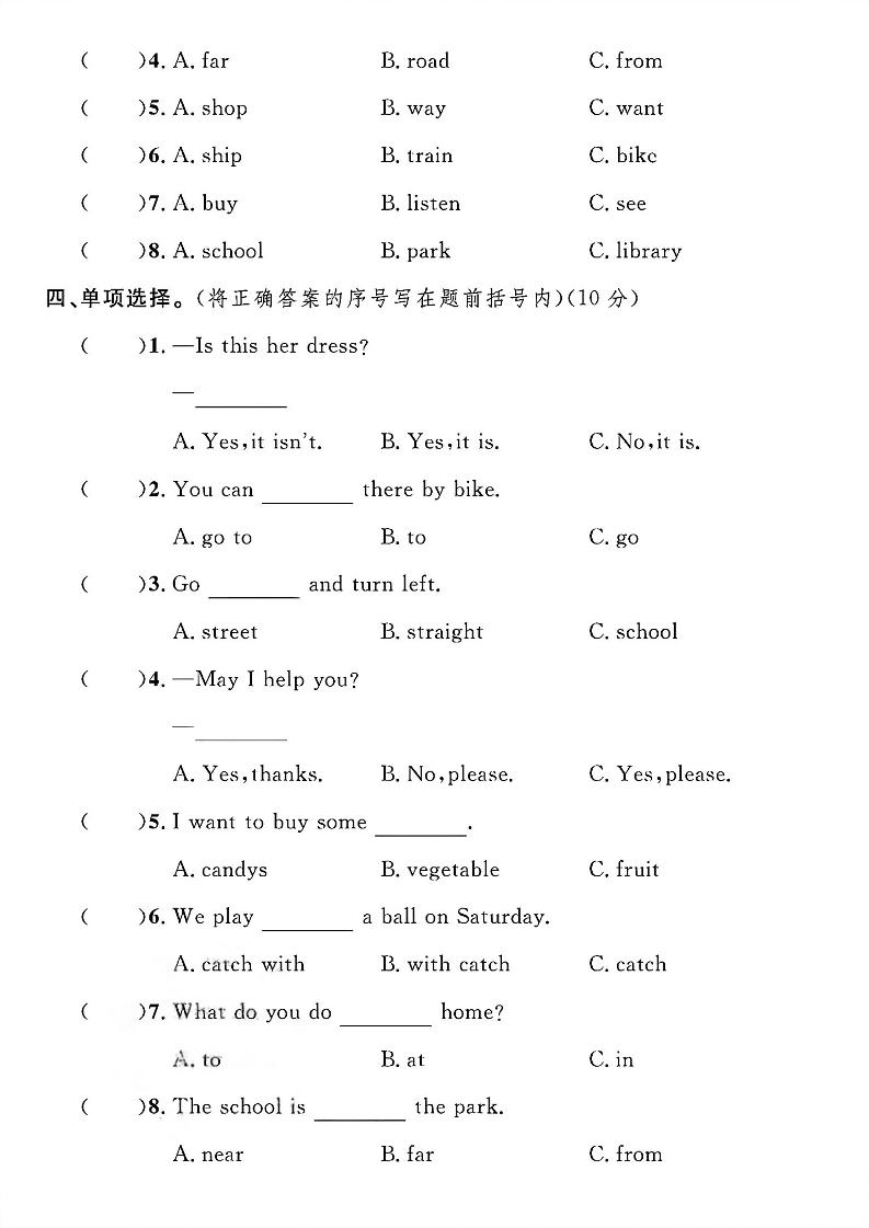 四年级上英语期末检测卷《冀教版》-资源共享