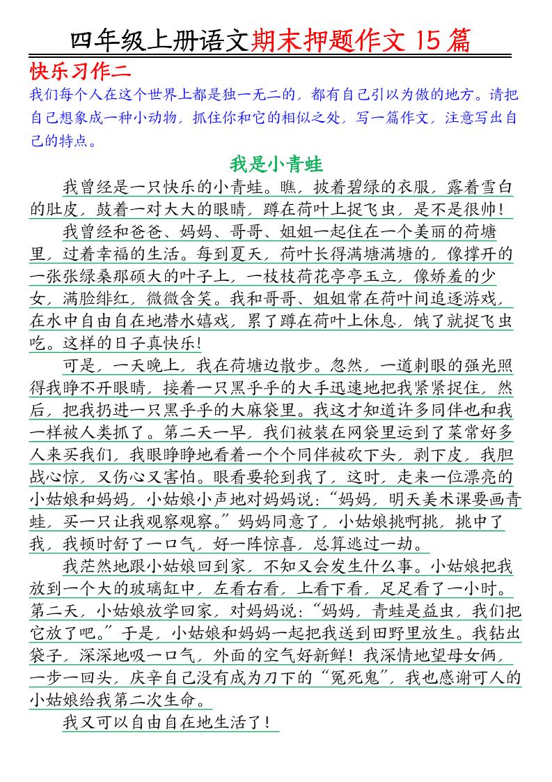 四年级上语文期末作文押题15篇-资源共享