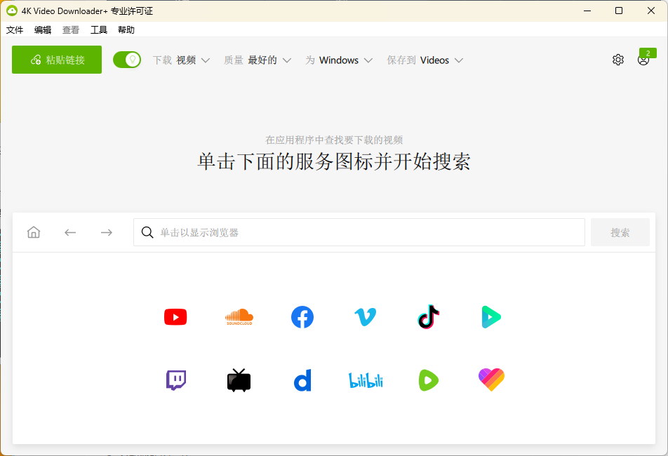 4K Video Downloader+ v26.0.5.0288高级版-资源共享