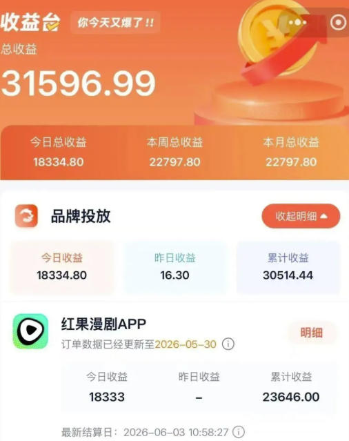 2026搞钱风口，红果漫剧拉新推广全流程实战教学，0粉丝也能月入过1W(更新0819)-资源共享