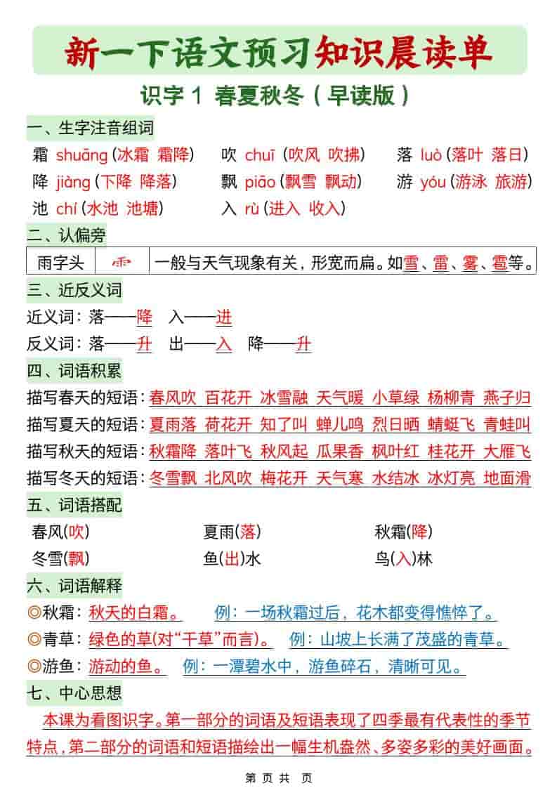 一年级下语文26春预习知识晨读单