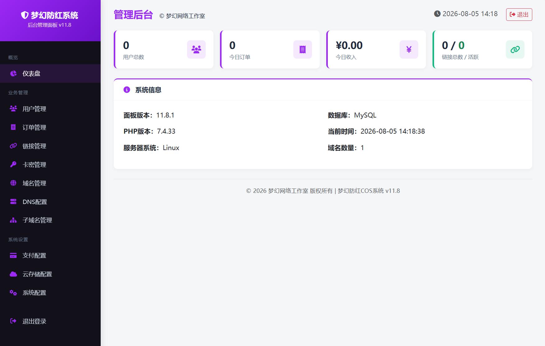 2026最新梦幻防红系统源码/支持抖音圆码 2026最新梦幻防红系统源码/支持抖音圆码