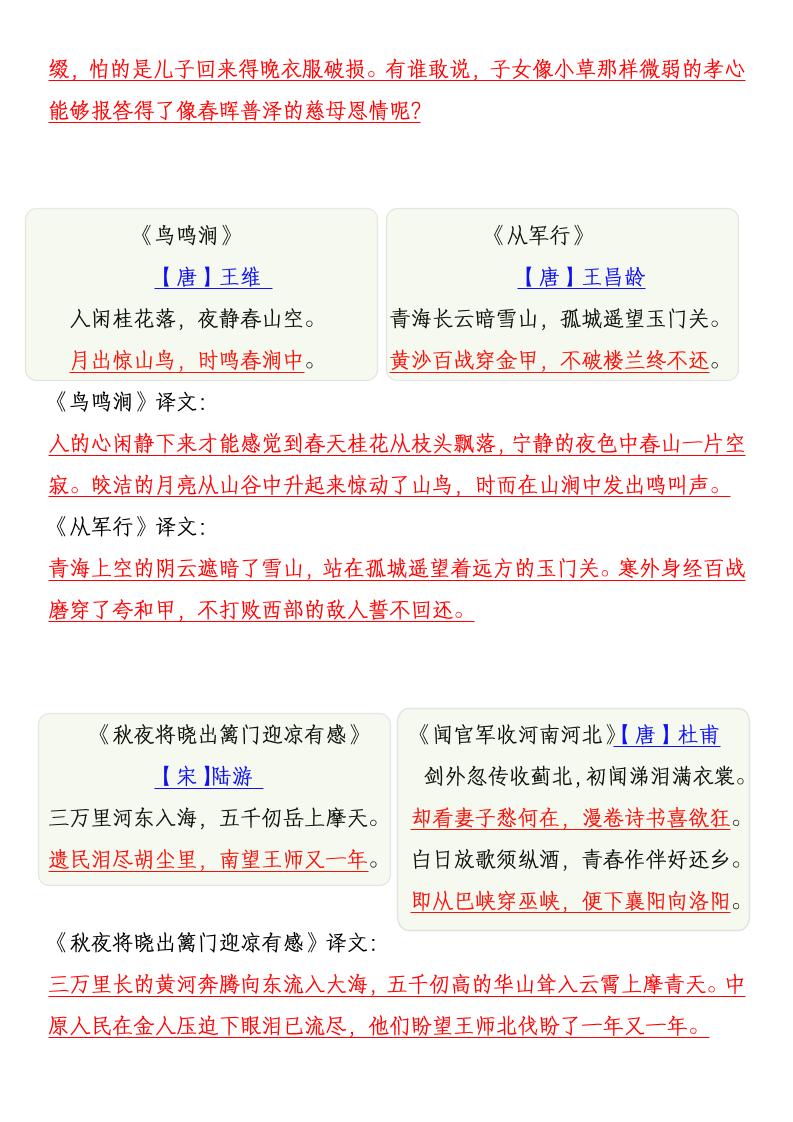 2026春五年级下册语文课内背诵闯关表-资源共享