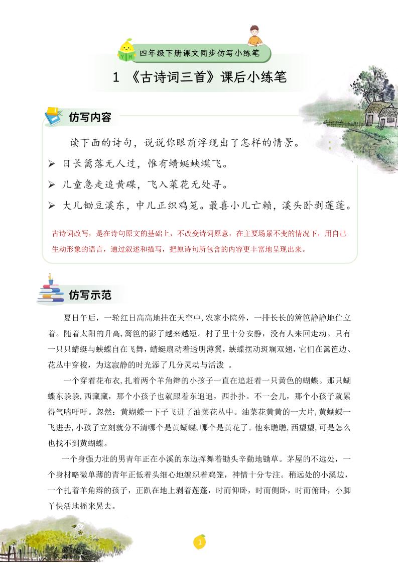 四年级下语文课文仿写小练笔-资源共享