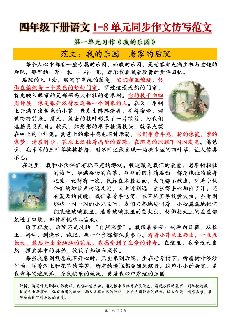 四下语文1-8单元同步作文仿写范文8页