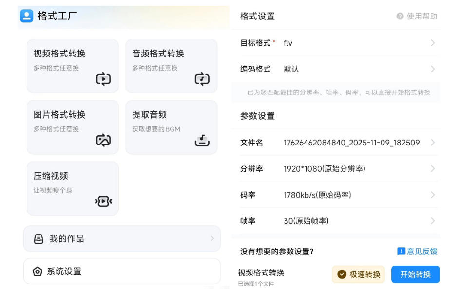 格式工厂来手机版本了！100%完全免费，音视频图片格式转换神器，免费免登录即可使用格式工厂(安卓)-资源共享