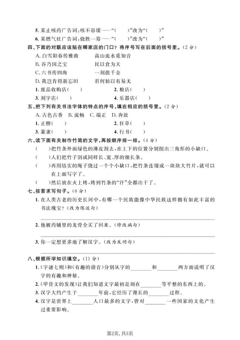 五年级下语文第三单元质量检测卷-资源共享