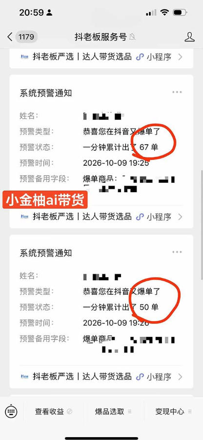 外面收费999的AI零食带货爆单实战教学,覆盖食品开箱、仓库直播、超市抢购等热门爆款场景,AI批量做零食短视频带货(更新1018)-资源共享