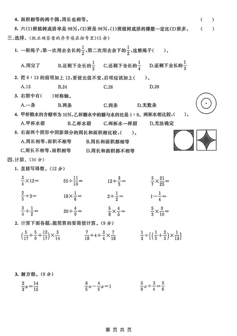 六年级上数学期末拔尖测试卷5《青岛63版》-资源共享