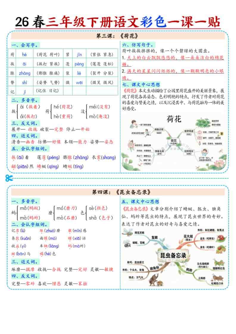 三年级下语文26春彩色课课贴-资源共享