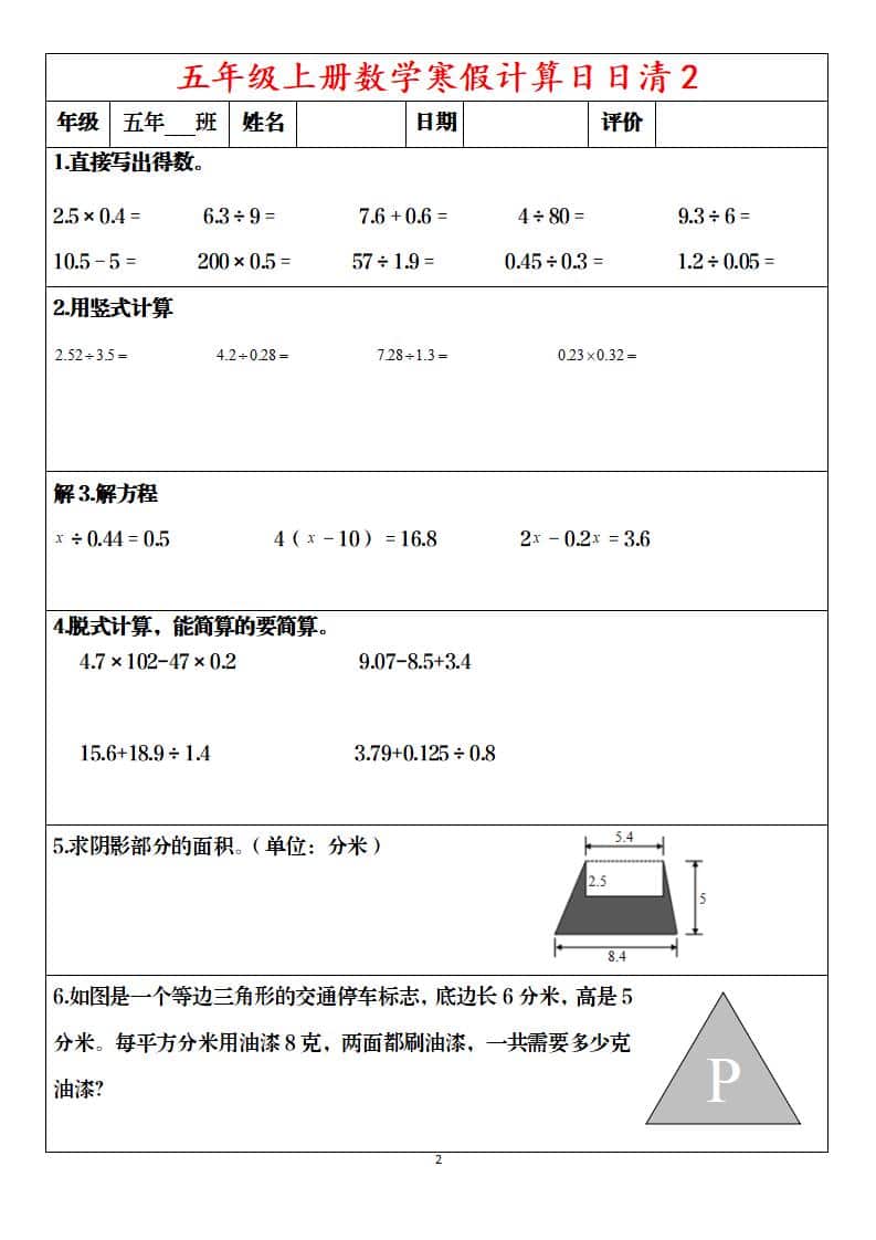 五年级上数学寒假日日清30天-资源共享