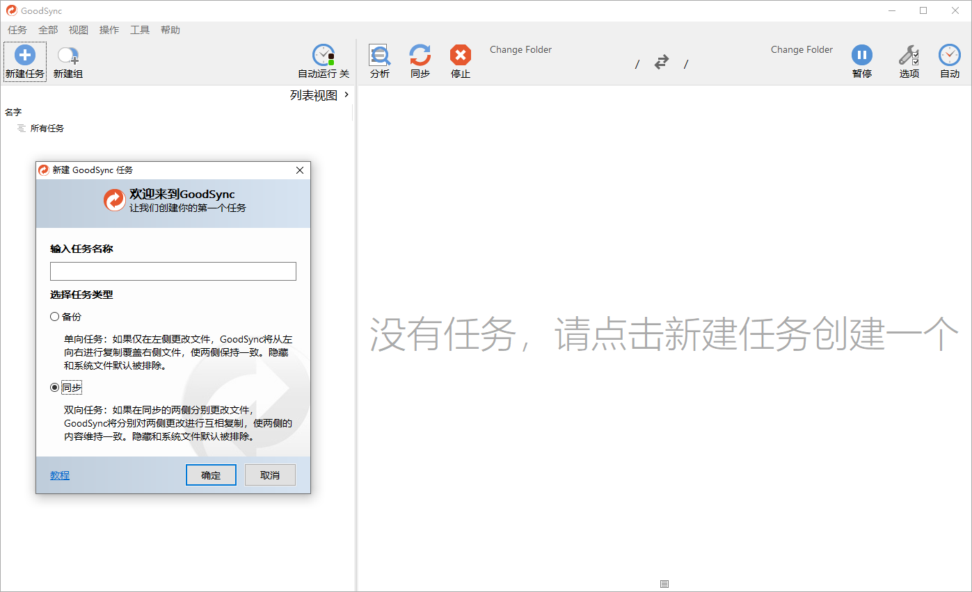 Goodsync Enterprise v12.11.6.6高级版-资源共享