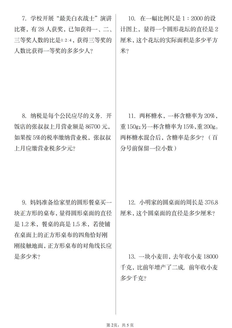 六年级上数学期末解决问题应用题-资源共享
