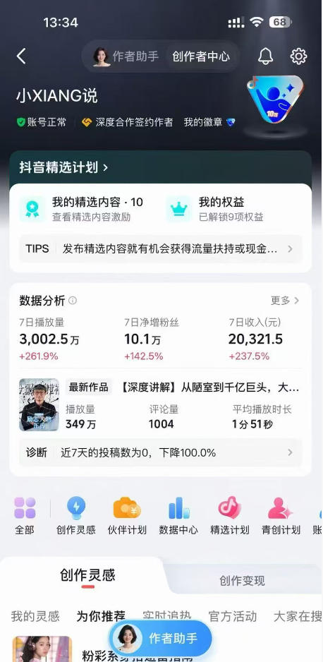 抖音24W粉丝博主的人物志解说教学,从内容打磨到流量变现,解锁抖音伙伴计划+精选收益双份收益-资源共享