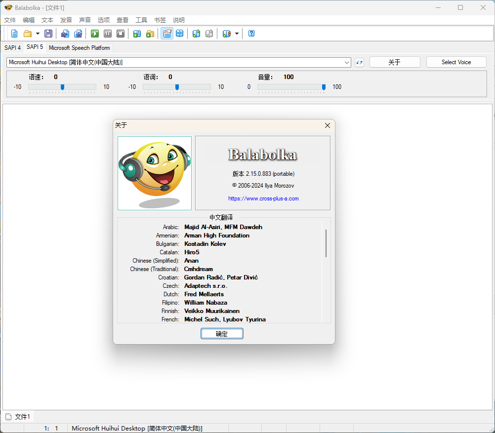 Balabolka v2.15.0.914绿色版-资源共享