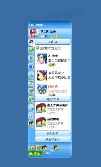 QQ2006怀旧模拟版v4.12.13安卓版-资源共享