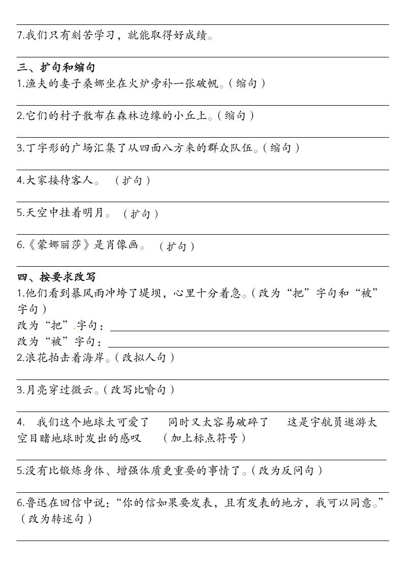 六年级上语文句子专项练习-资源共享