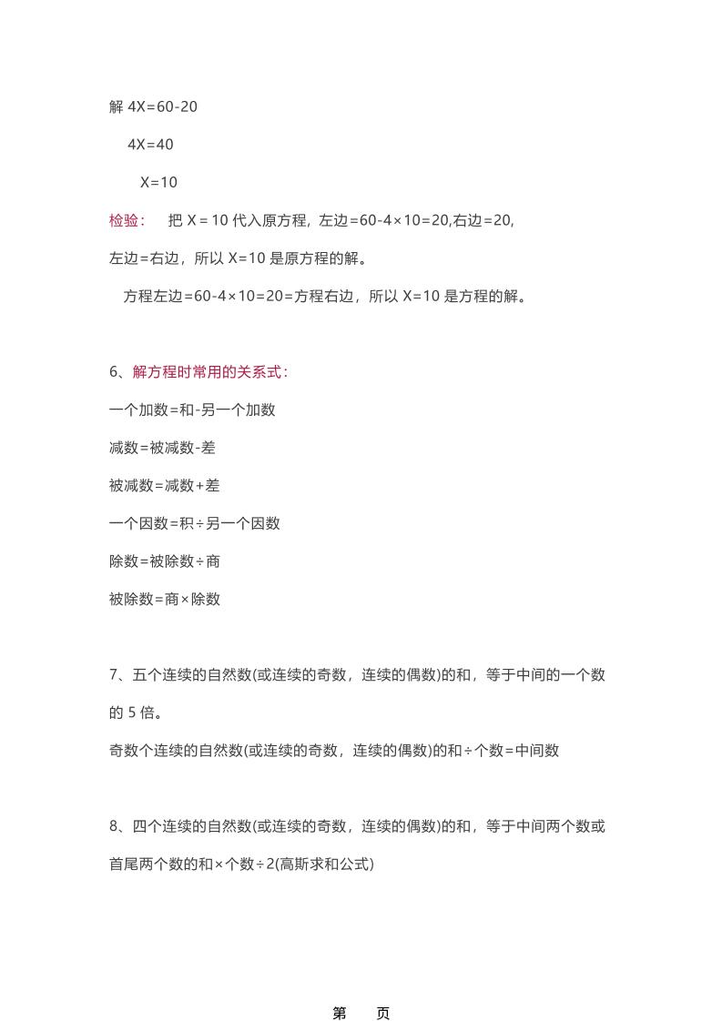 26春五年级下数学全册知识点梳理《苏教版》-资源共享