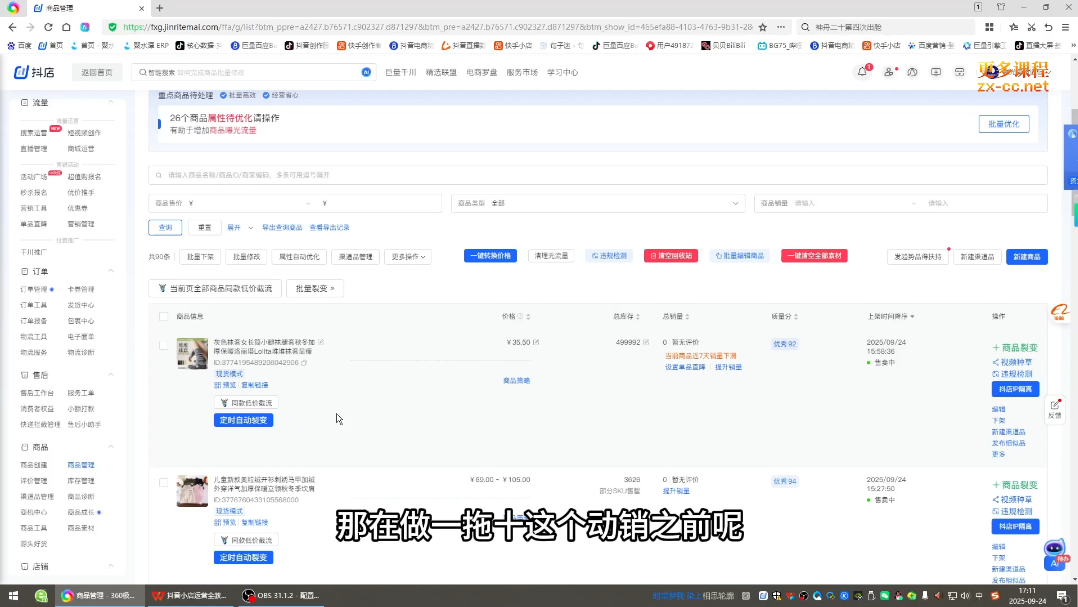 光头牛哥·抖音小店全流程实操课-资源共享