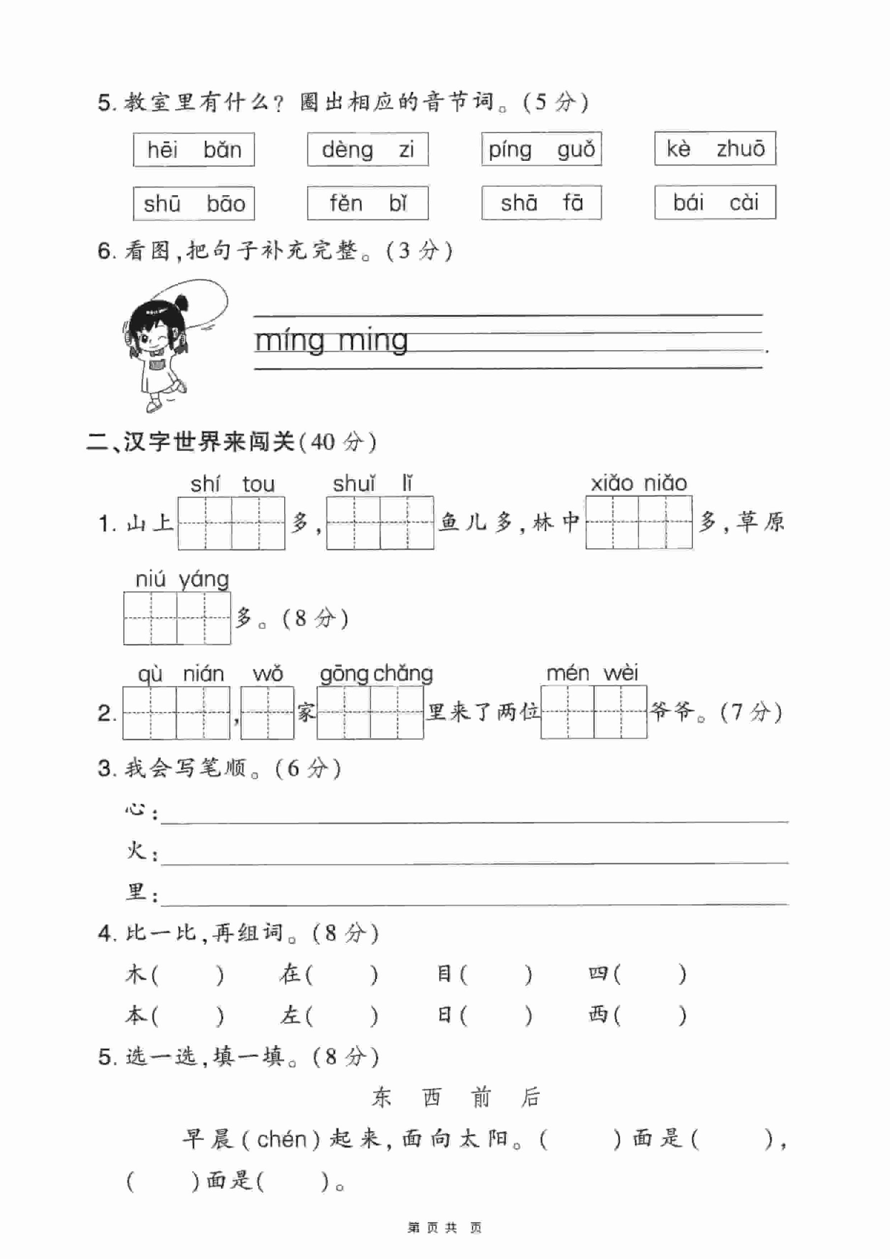 一年级上语文期末押题卷5套《部编版》-资源共享