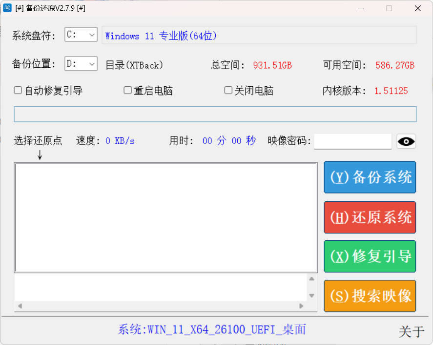 系统备份还原SnapShot v2.8.6绿色版-资源共享