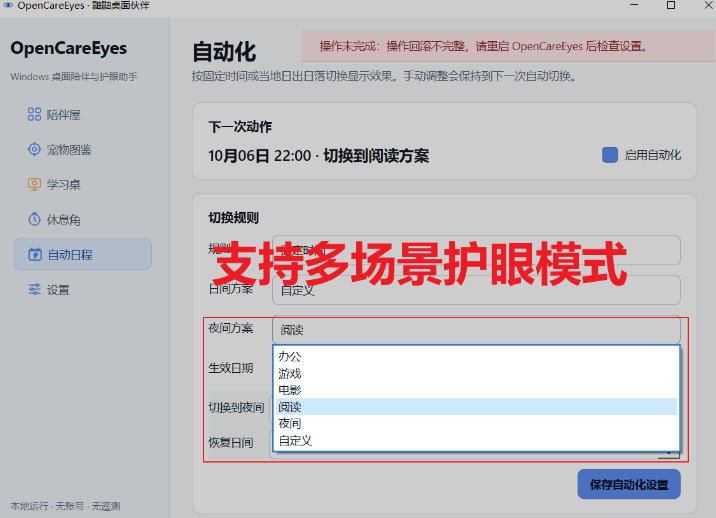 Windows桌面护眼神器OpenCareEyes,白鼬鼬鼬陪你干活还盯你休息!-资源共享