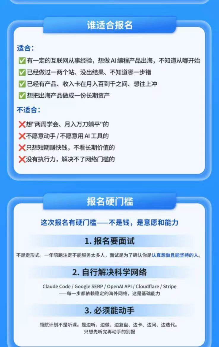 (20099期)AI编程产品出海领航计划-更新:12万字手册+12大Skill+2个独家工具,从找需求到上线收美金跑通全链路-资源共享