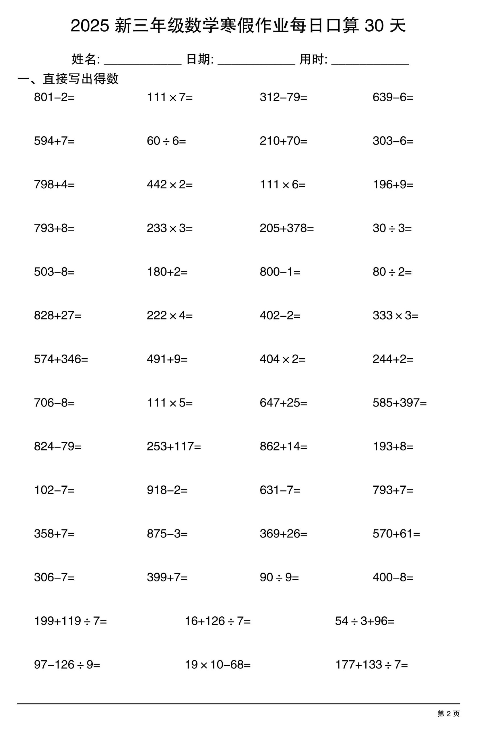 三下数学寒假作业每日口算30天-资源共享