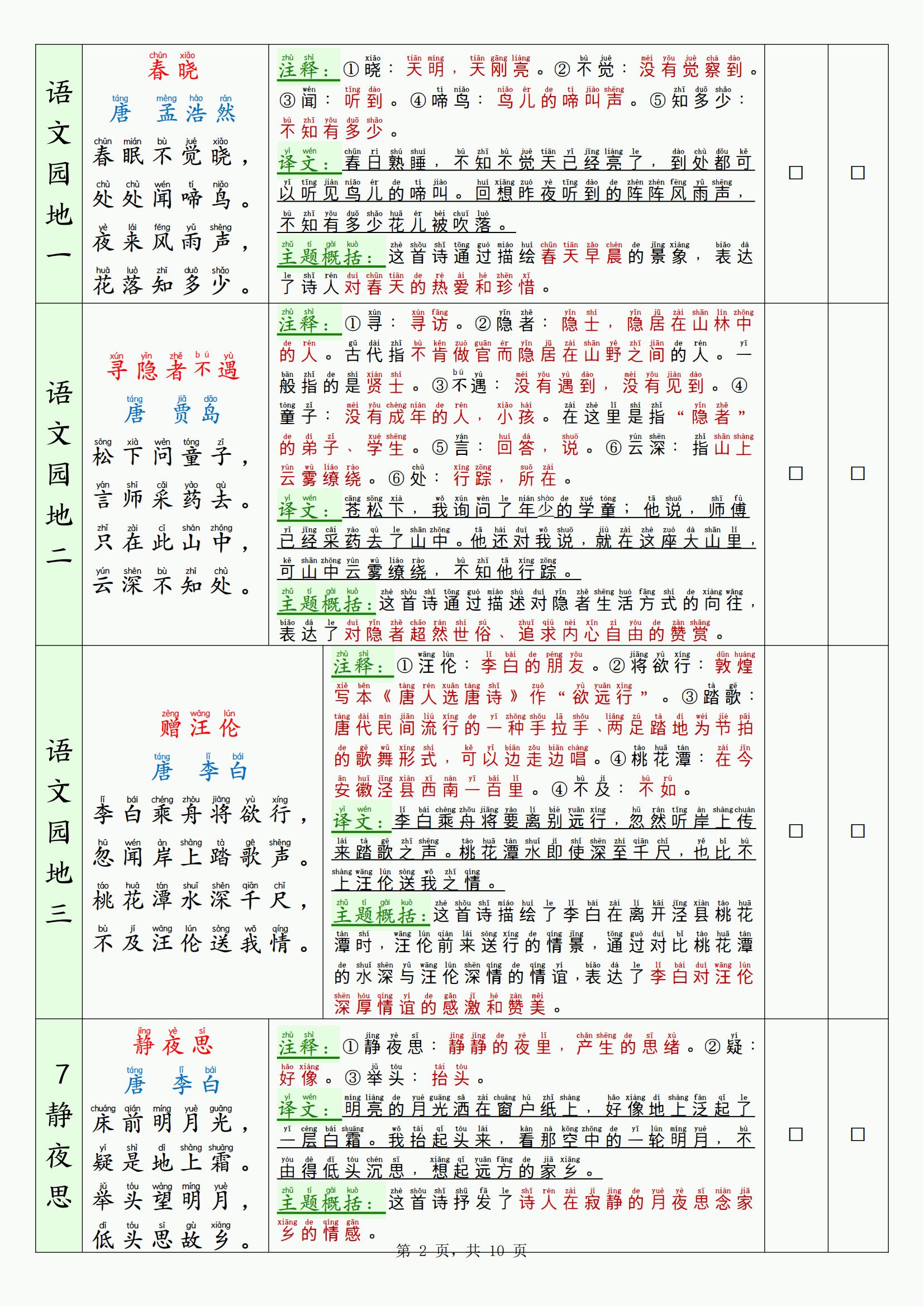 26新一下语文寒假背诵默写表（背诵+默写10页）-资源共享