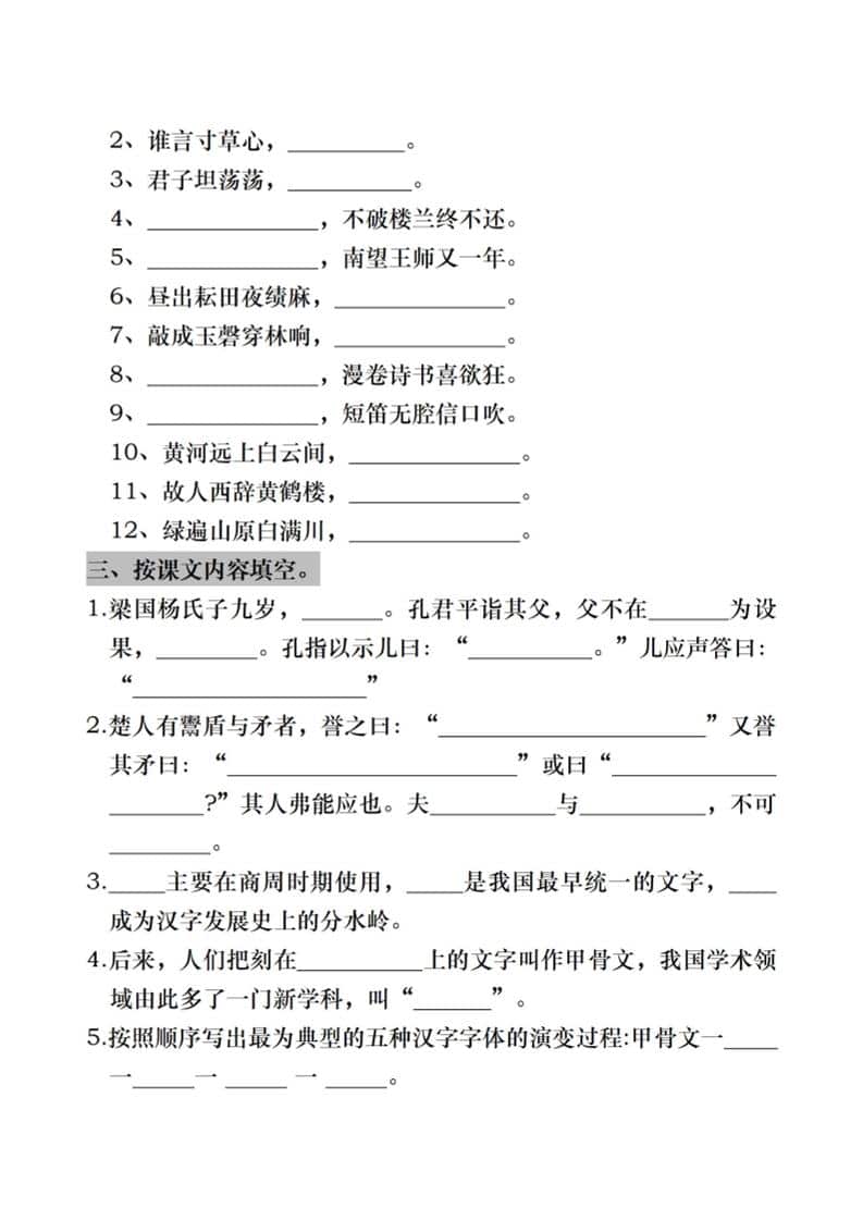 五年级下语文期末复习《按课文内容填空》专项训练-资源共享