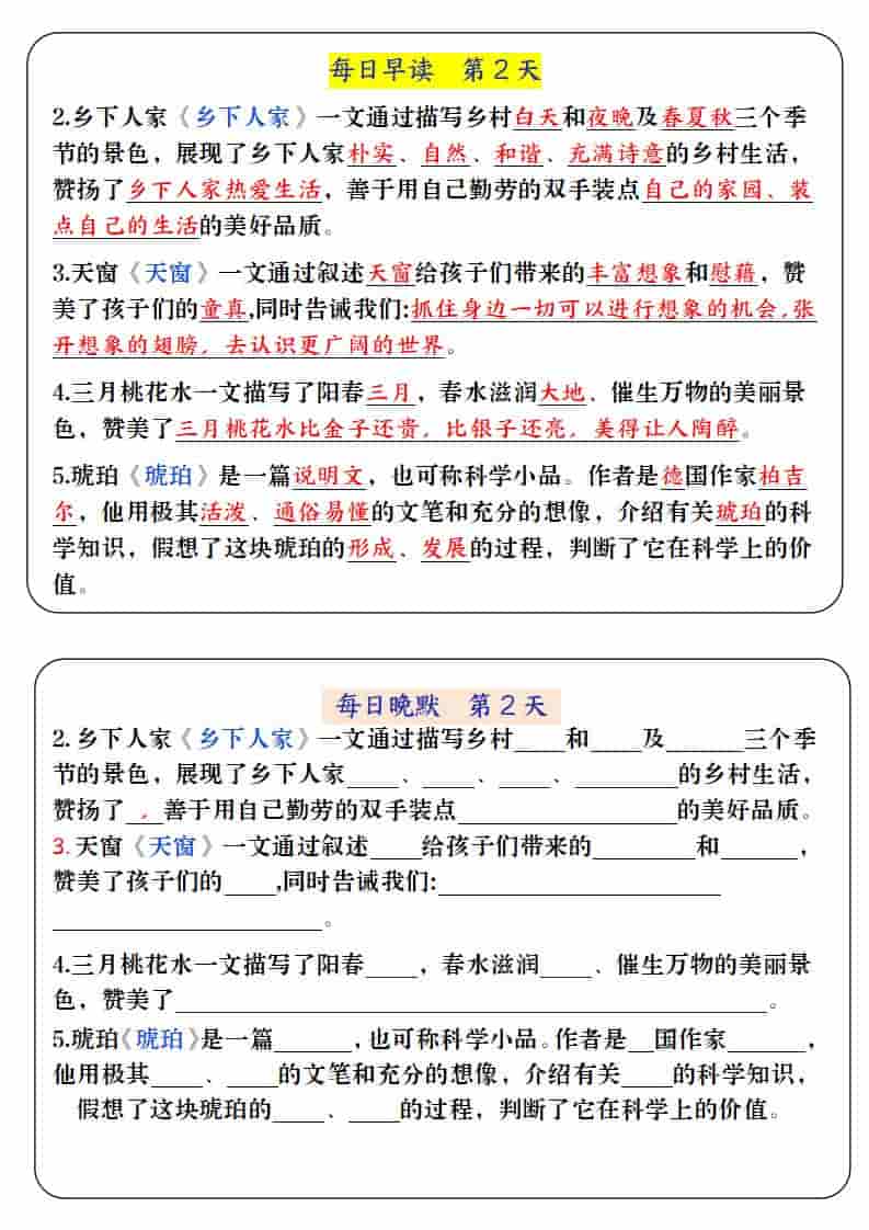 四年级下语文寒假预习必背内容-每日早读晚默-资源共享