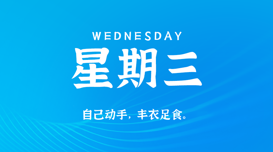 2026年07月01日新闻早讯,每天60s读懂世界-资源共享
