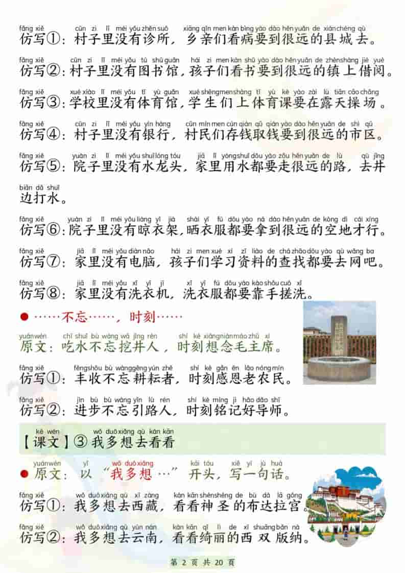 新一下语文寒假必背仿写句子（20页）-资源共享