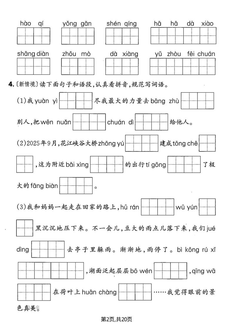 26春二年级下语文期末复习四大专项练习-资源共享