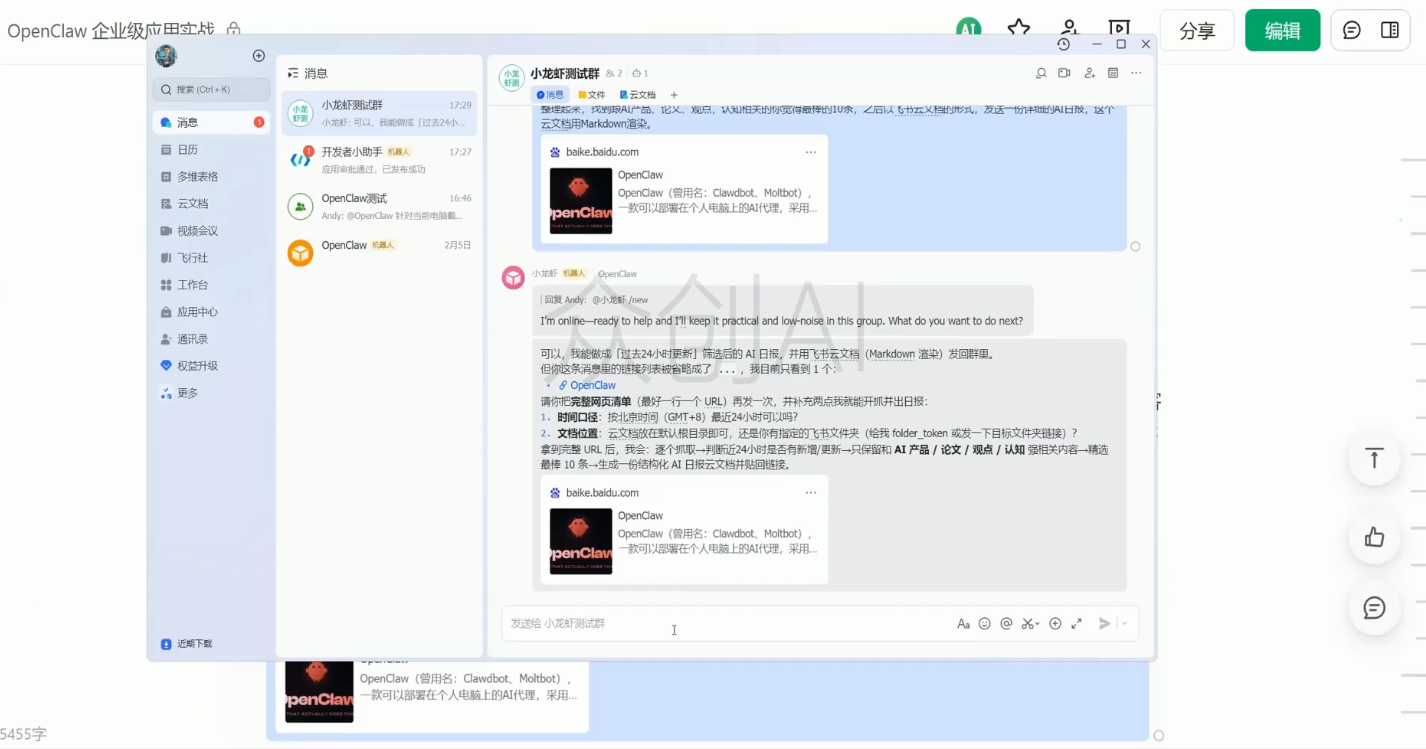 OpenClaw企业级应用实战-资源共享