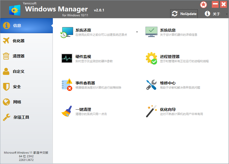 Yamicsoft Windows Manager v2.3.7-资源共享