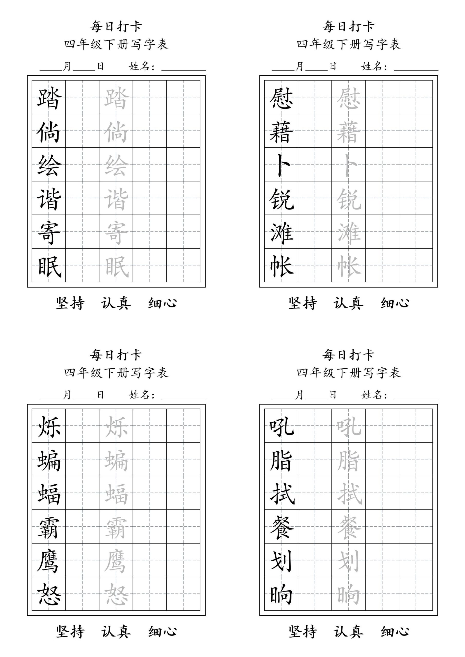 四下语文写字表每日打卡练字（5字版）11页-资源共享