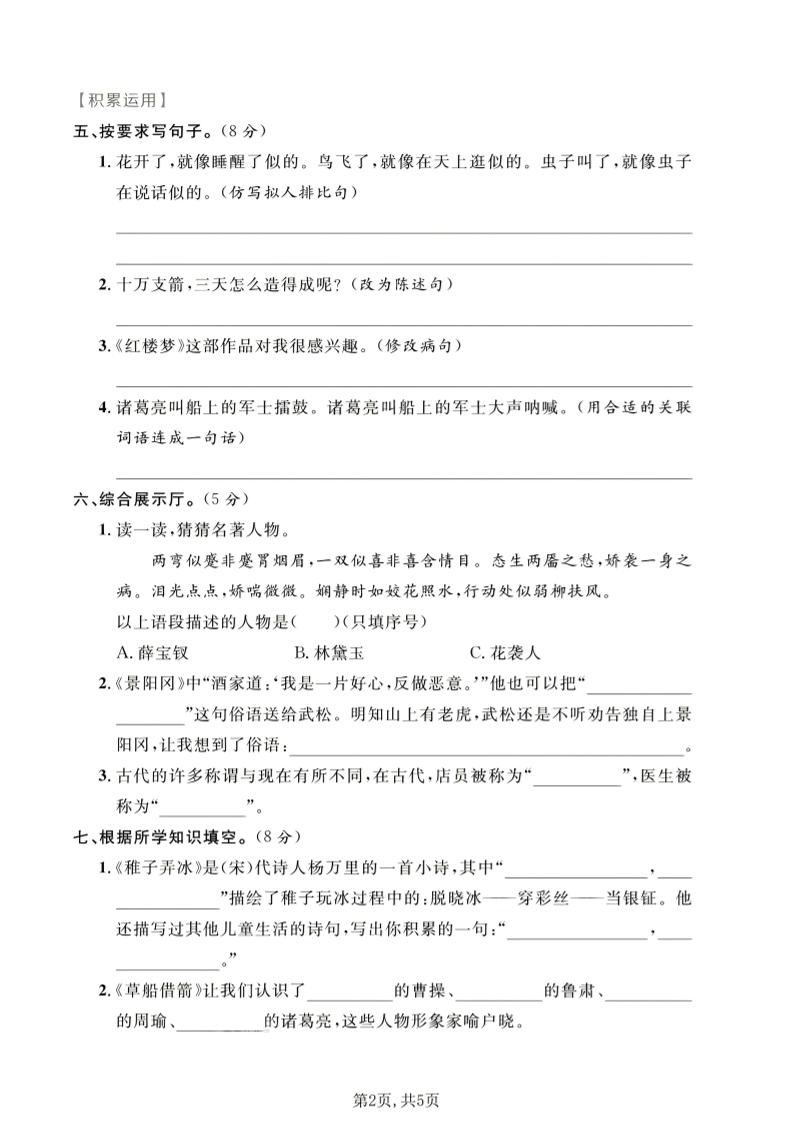 五年级下语文第一次月考质量检测卷1-资源共享