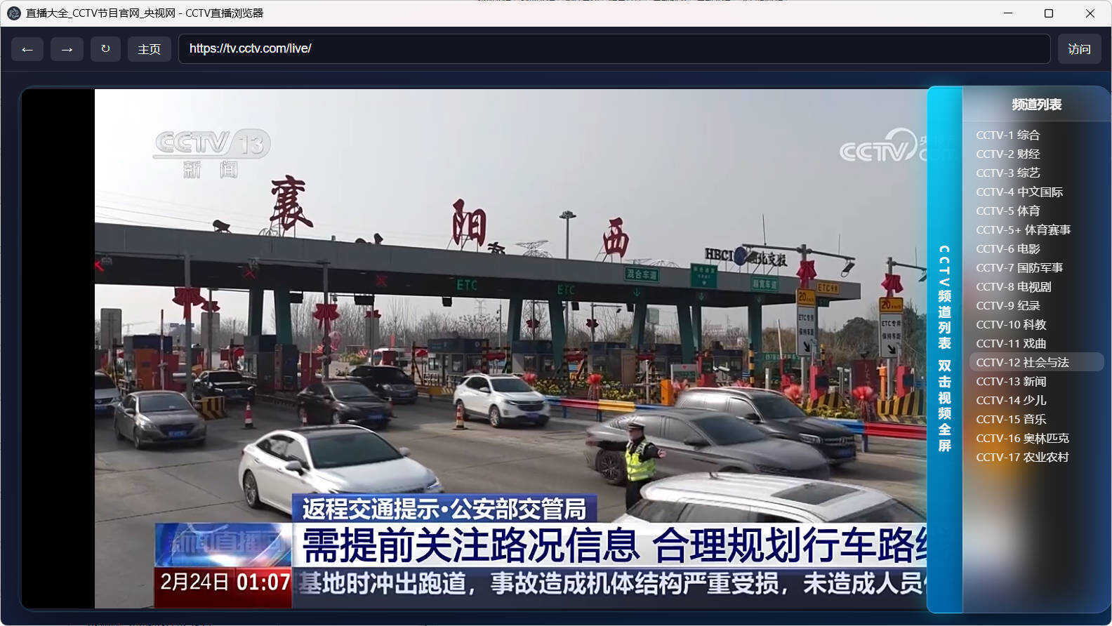 CCTV直播浏览器-资源共享